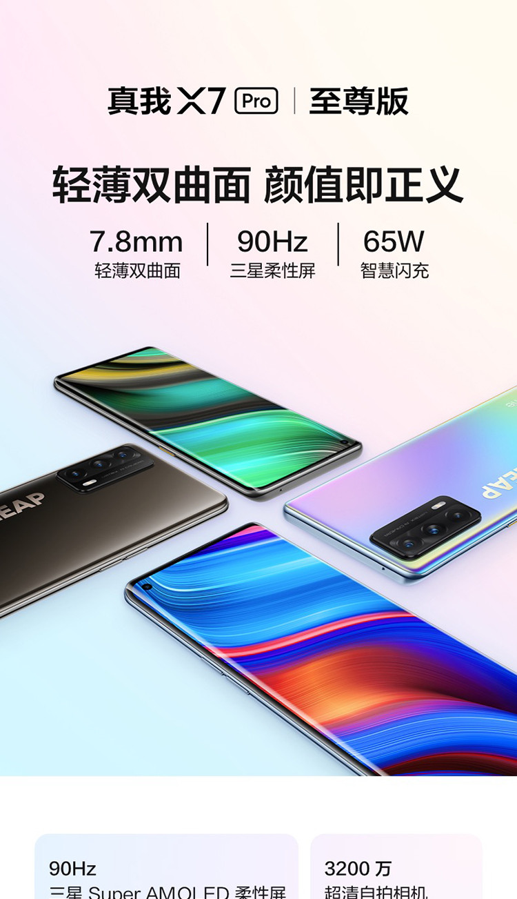 真我x7pro手机至尊版天玑1000  曲面屏