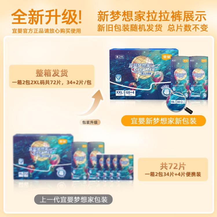 宜婴 新梦想家婴儿拉拉裤L/XL/XXL/XXXL/XXXXL