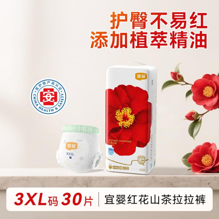 宜婴 弱酸红山茶花婴儿拉拉裤全包臀小内裤L/XL/XXL/XXXL