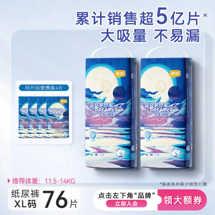 宜婴 新梦想家纸尿裤婴儿超薄透气干爽尿不湿NB/S/M/L/XL