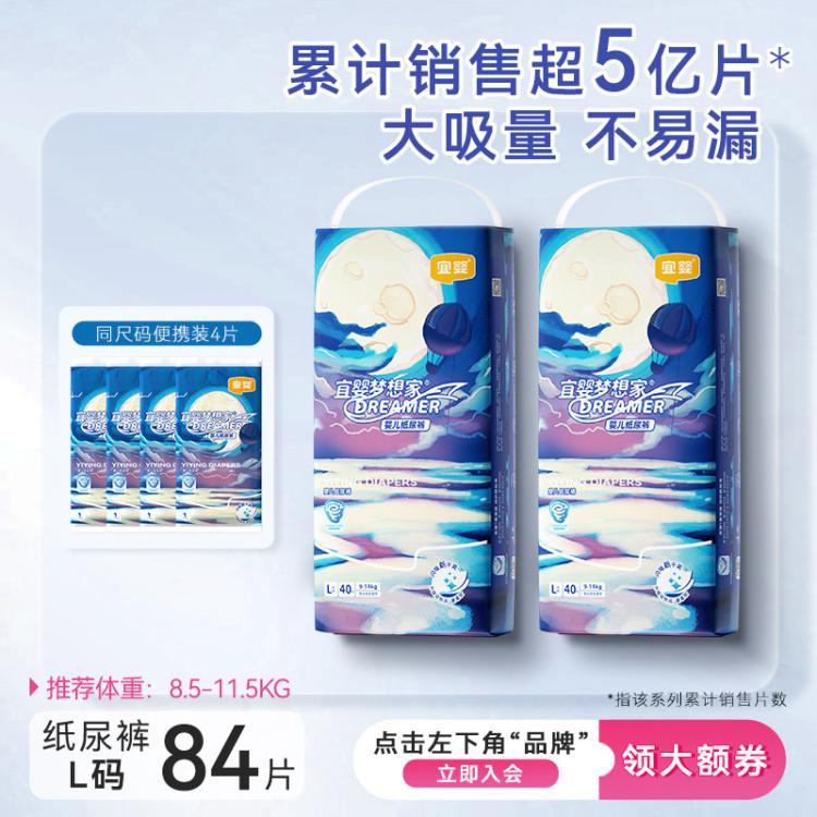 宜婴 新梦想家纸尿裤婴儿超薄透气干爽尿不湿NB/S/M/L/XL 图 2