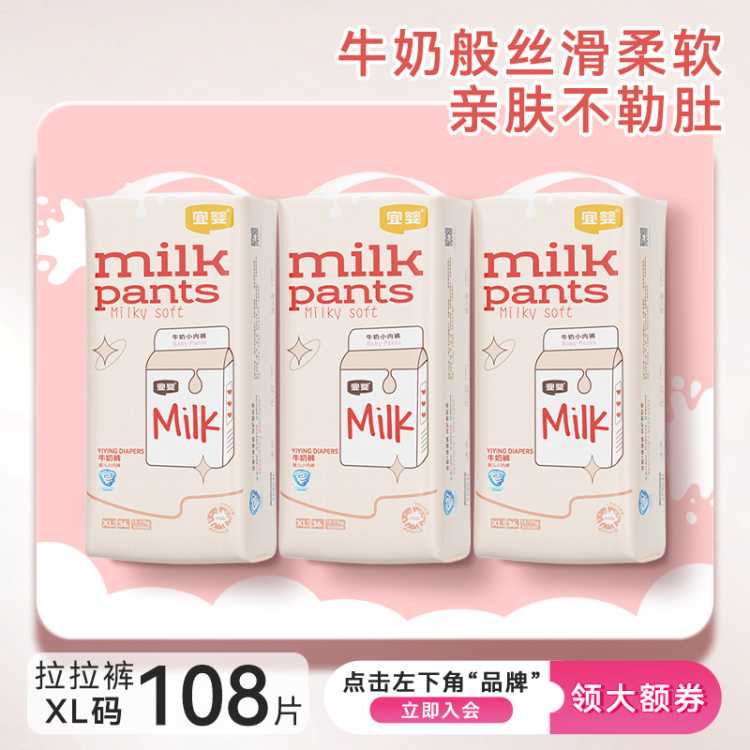 宜婴 牛奶裤婴儿拉拉裤宝宝尿不湿S/M/L/XL/XXL纸尿裤3包