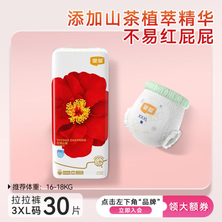 宜婴 弱酸红山茶花婴儿拉拉裤全包臀小内裤L/XL/XXL/XXXL