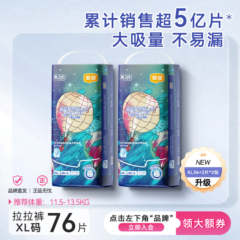 宜婴 新梦想家婴儿拉拉裤L/XL/XXL/XXXL/XXXXL