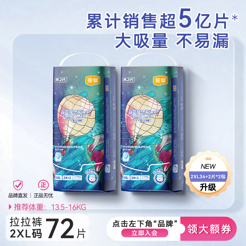 宜婴 新梦想家婴儿拉拉裤L/XL/XXL/XXXL/XXXXL