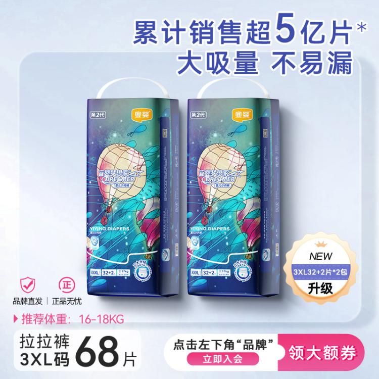 宜婴 新梦想家婴儿拉拉裤L/XL/XXL/XXXL/XXXXL 图 2