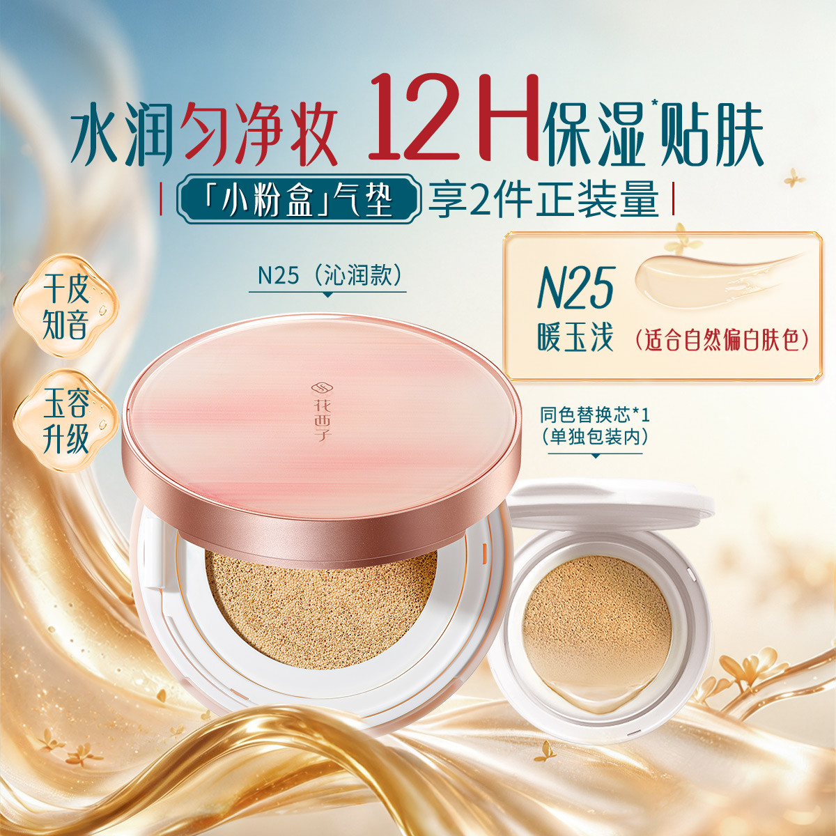 花西子 【水润保湿】小粉盒玉容气垫粉底养肤干皮油皮控油遮瑕水润持久