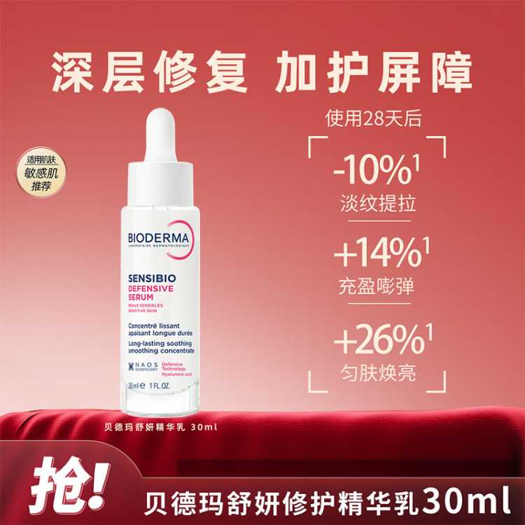 ������BIODERMA �����޻�������30ml�޻�������ǿ�����滺ά�� 135Ԫ