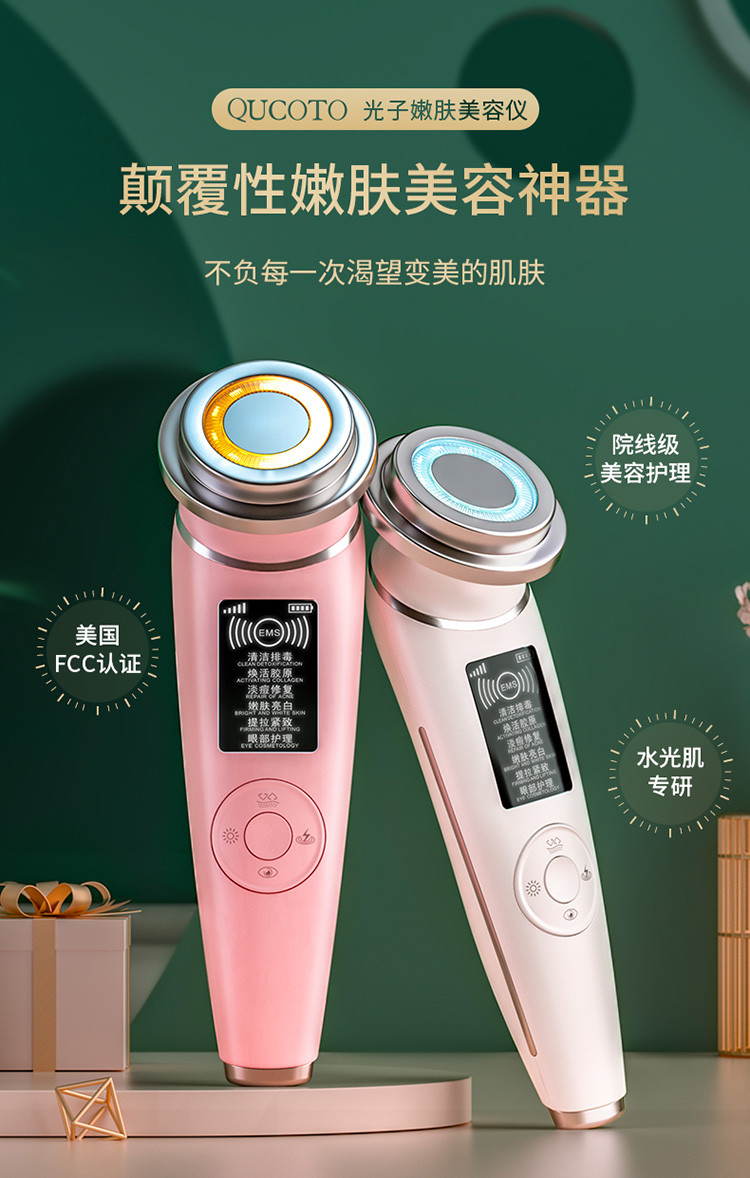 光子嫩肤美容仪净颜嫩肤紧致提拉深层毛孔清洁仪器