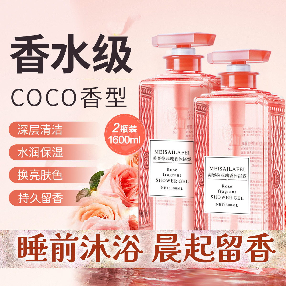 徽歌 瑰香沐浴露持久留香保湿滋润补水沐浴乳大容量家庭装高档沐浴液