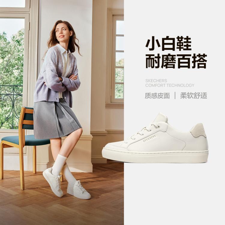 斯凯奇 【质感皮面】女鞋小白鞋简约纯色复古板鞋女休闲鞋百搭舒适春夏季