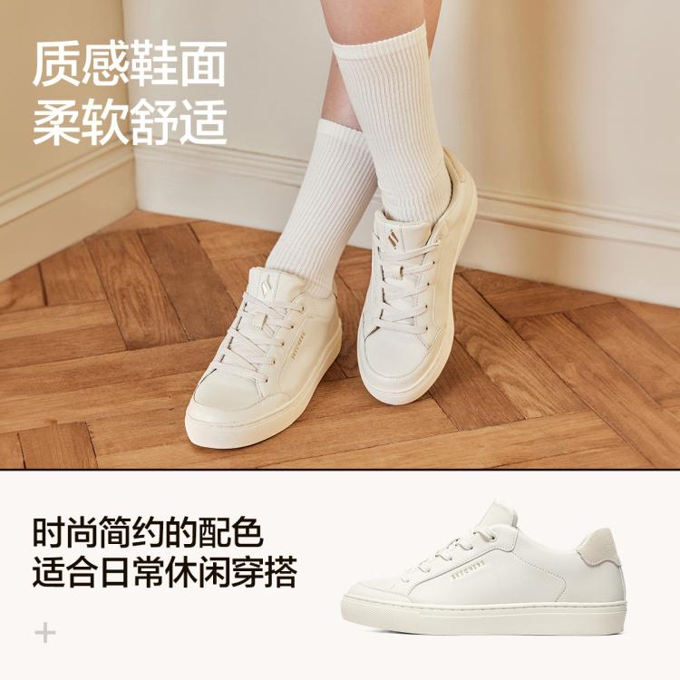 斯凯奇 【质感皮面】女鞋小白鞋简约纯色复古板鞋女休闲鞋百搭舒适春夏季