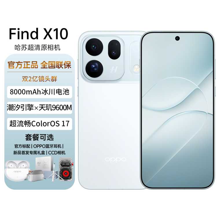 OPPO Find X10 哈苏原相机双2亿8000mAh电池5G手机