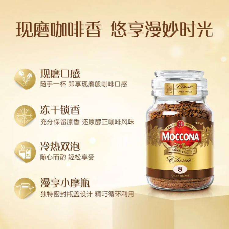 Moccona 摩可纳荷兰进口速溶400次冻干黑咖啡8号10号无蔗糖200g 图 5