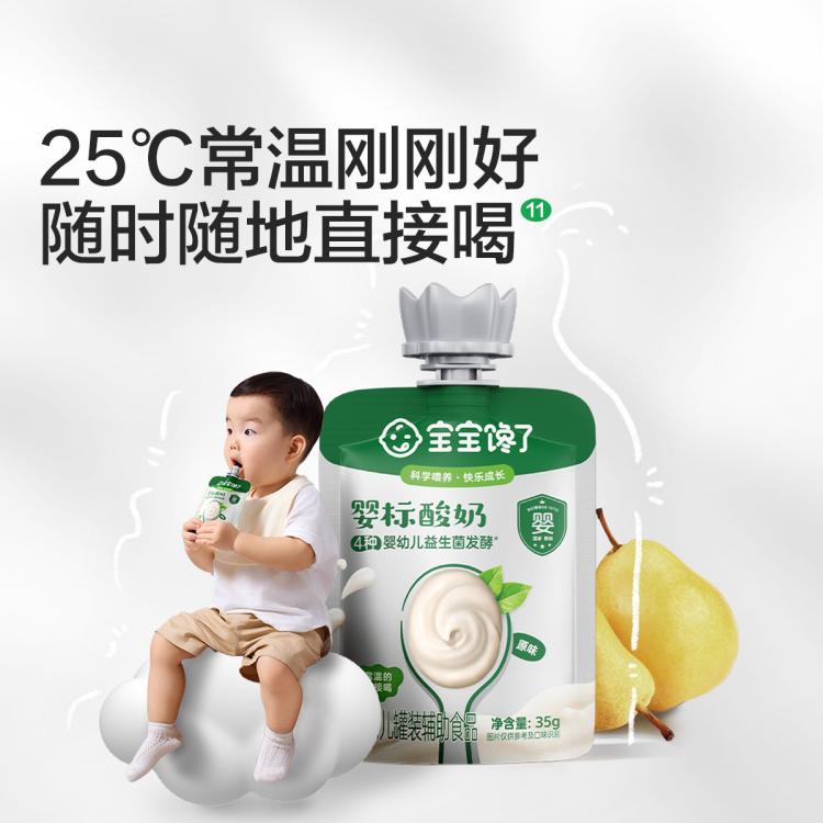 宝宝馋了 【多袋】婴幼儿酸奶35g无添加白砂糖宝宝辅食儿童常温酸奶