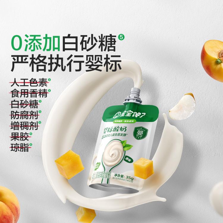 宝宝馋了 【多袋】婴幼儿酸奶35g无添加白砂糖宝宝辅食儿童常温酸奶