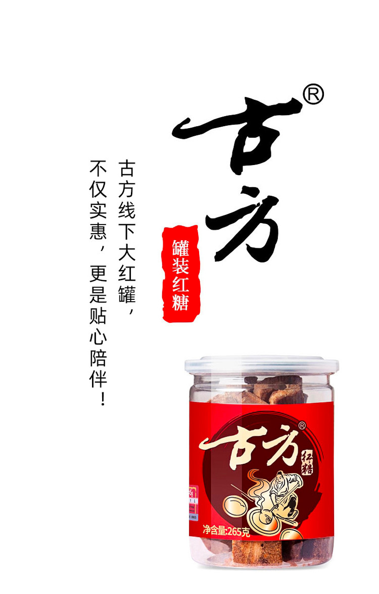 【自营】古方红糖大罐装实体店款古法熬制大姨妈红糖/火姜红糖