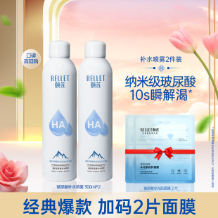 【救急干燥】玻尿酸补水喷雾爽肤水保湿补水温和300ml*2