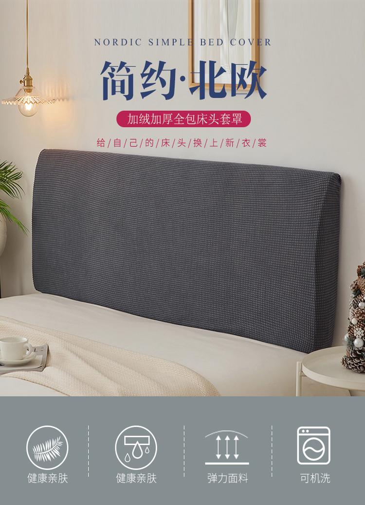 家用四季通用床头罩全包万能罩防尘罩多功能卧室床头罩靠背保护罩
