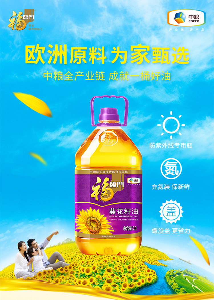 葵花籽油5l 压榨一级油 家庭烹饪健康油 中粮出品