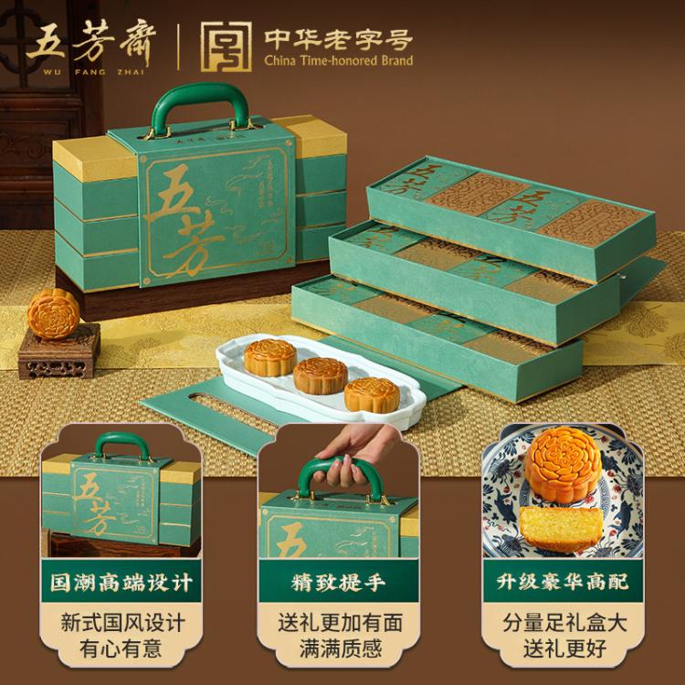 五芳斋 自营月饼礼盒装任选低糖健康蛋黄莲蓉黑芝麻多口味中秋节送礼福利
