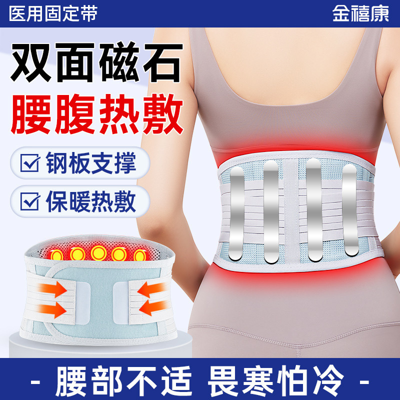 金禧康 热敷】医用护腰带腰椎间盘束腰围突出男女发热保暖腰托腰肌固定带