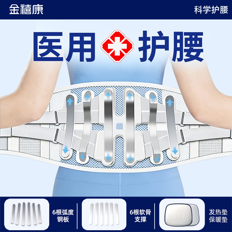 金禧康 医用护腰带腰椎间盘腰肌突出劳损男女士专用保暖发热固定支撑腰托