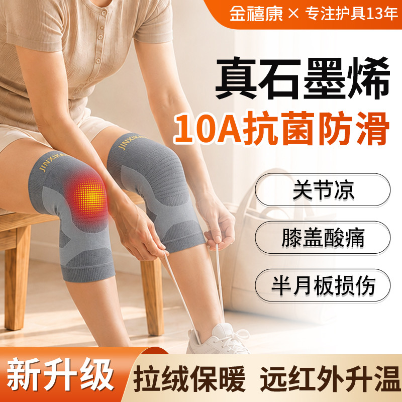 金禧康 石墨烯蓄热护膝保暖女士专用老寒腿男士运动膝盖老年人防滑护腿套