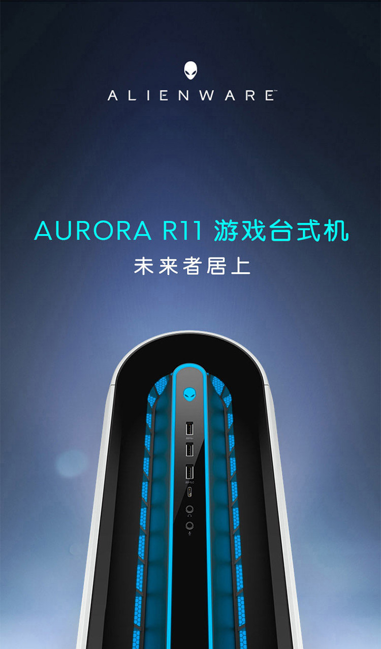 外星人(alienware)r11 水冷电竞游戏台式电脑主机 三年上门