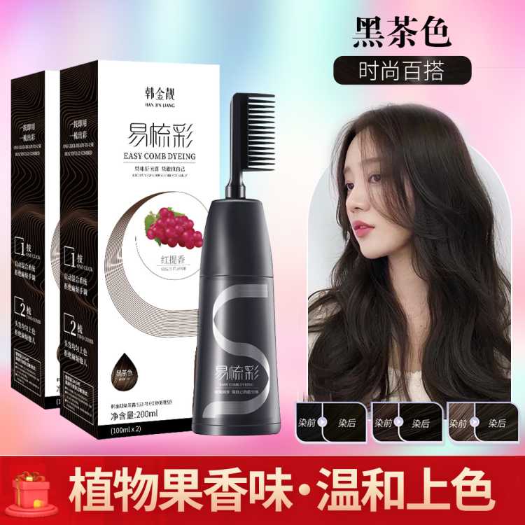 韩金靓 热销超值2盒装丨植物果香易梳彩染发剂彩染自己在家染头发膏