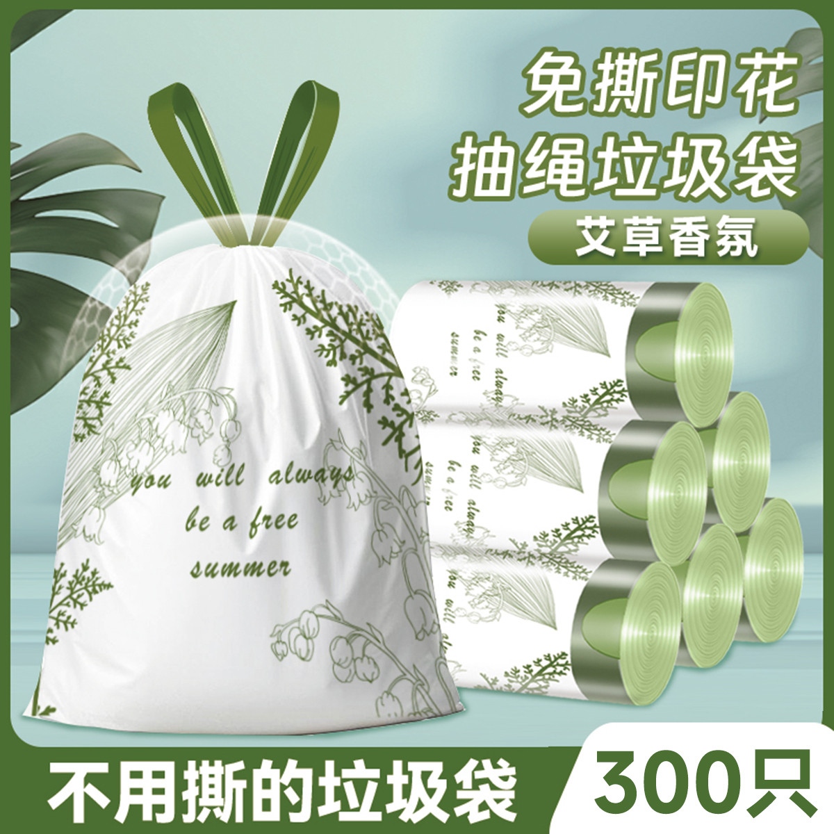 利得 【艾草】免撕印花抽绳垃圾袋中大号加厚手提式家用抽取式