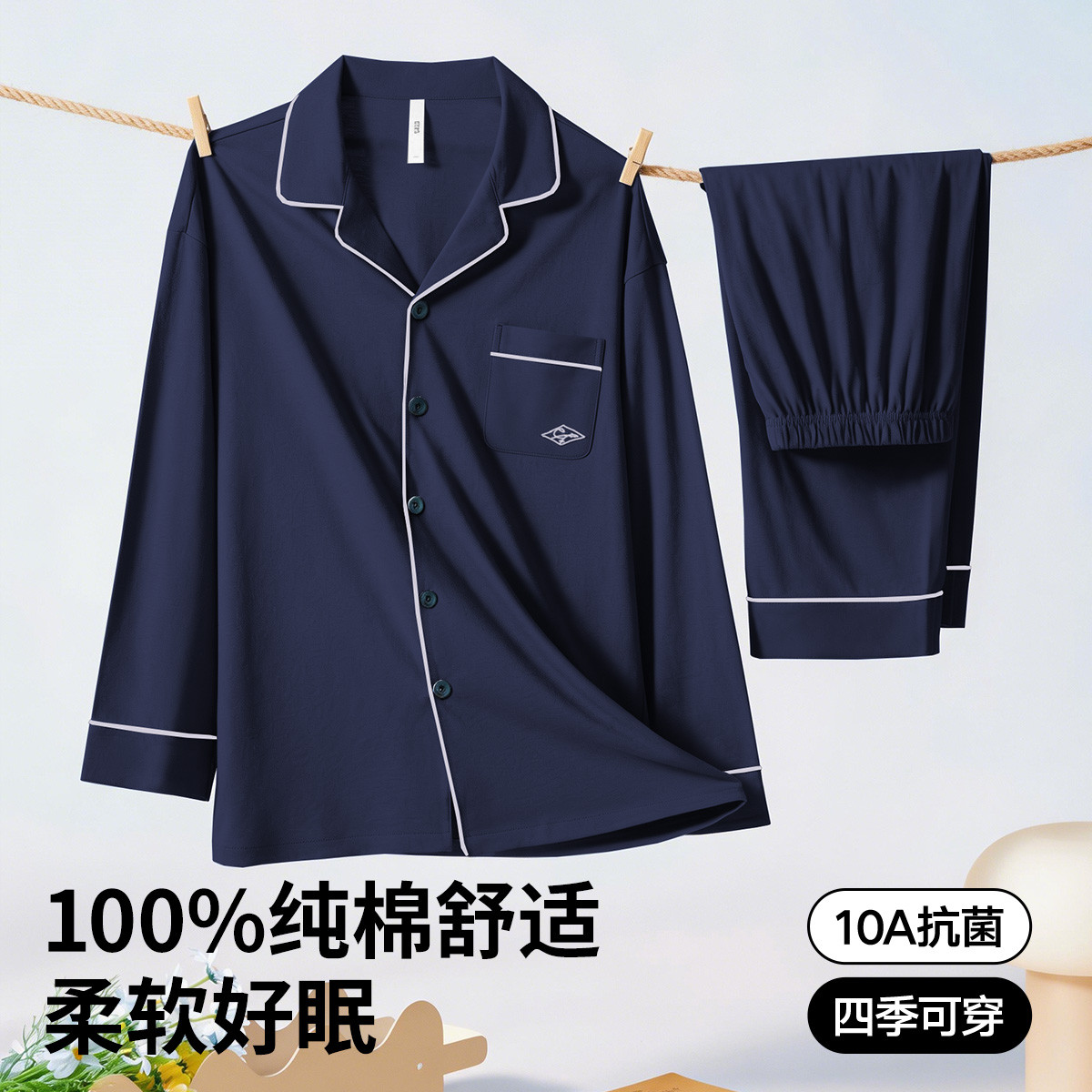 海澜之家 【100%纯棉10A抗菌】男士睡衣男春秋高级感家居服套装长袖