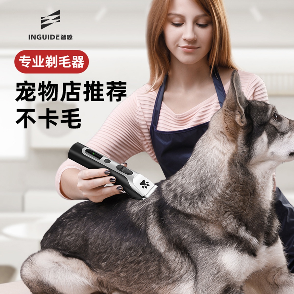 狗狗宠物电推子
