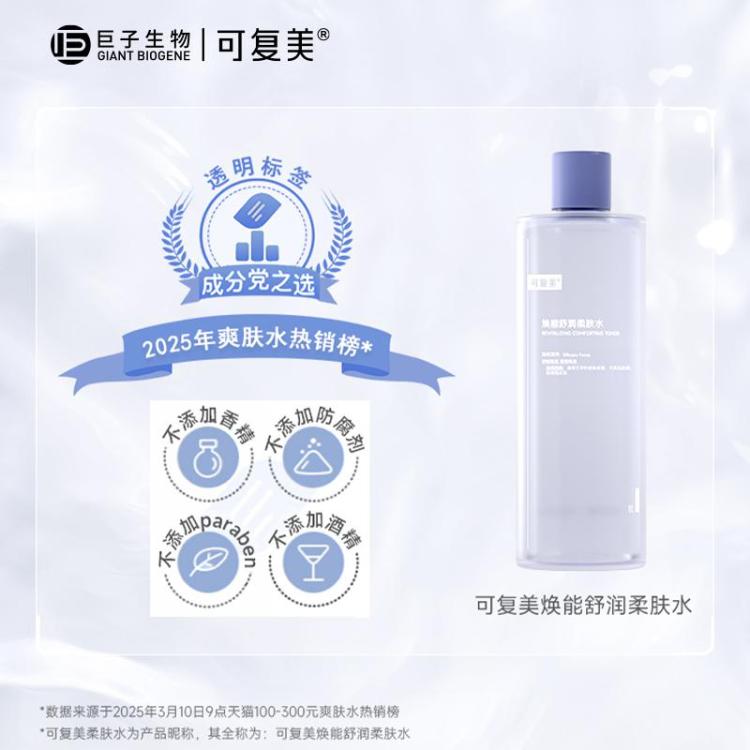 可复美 【店铺热销500ml】爽肤水修护敏感皮肤挚爱强韧屏障柔肤水