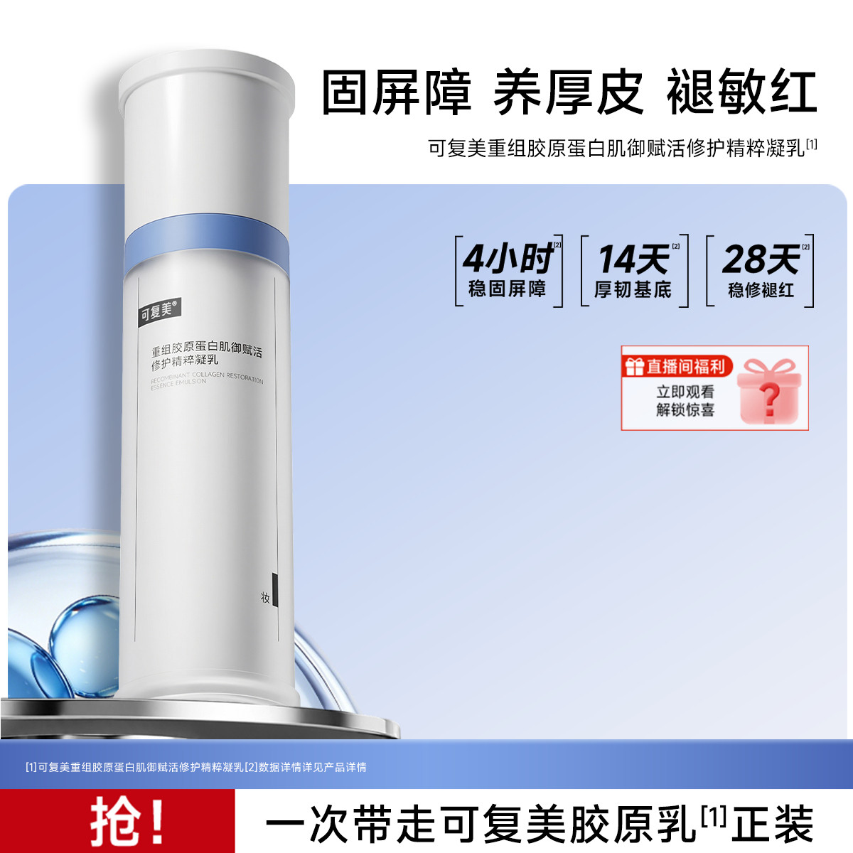 可复美 【修红乳液】胶原乳2.0保湿强韧修护屏障舒缓泛红维稳80ml