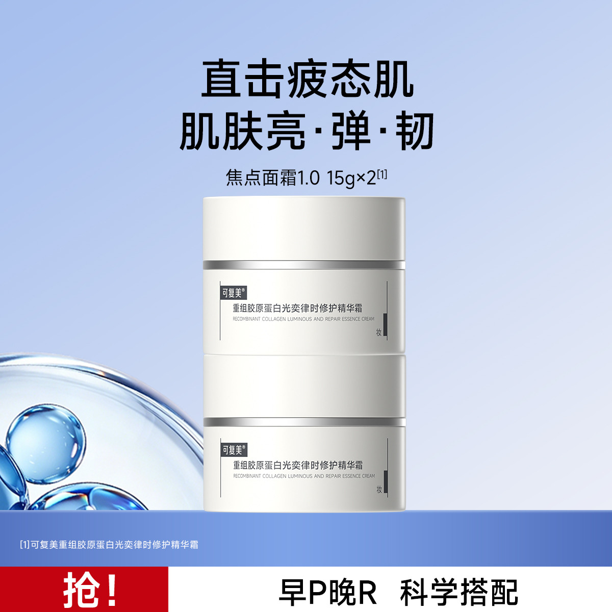 可复美 焦点面霜1.0重组胶原蛋白修护保湿舒缓补水紧致清爽面霜2盒装