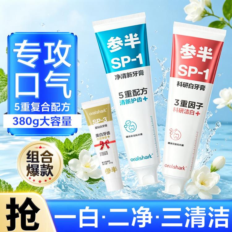 参半 【专攻口臭】成人牙膏美白去黄去渍去异味清新口气家庭装大容量