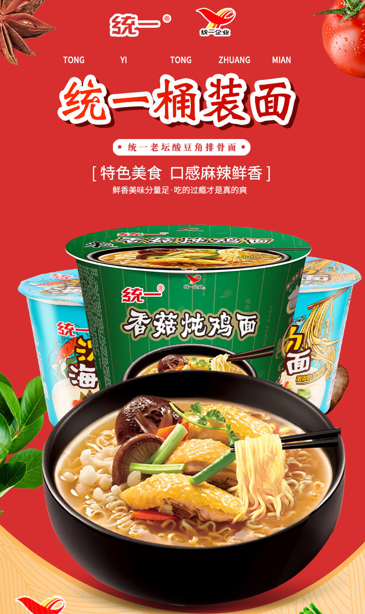 统一来一桶方便面(香菇炖鸡1 浓汤海鲜1)2口味组合速食宵夜