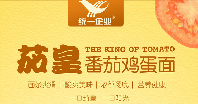 茄皇方便面(番茄鸡蛋3桶 番茄牛肉3桶)2味组合拉面