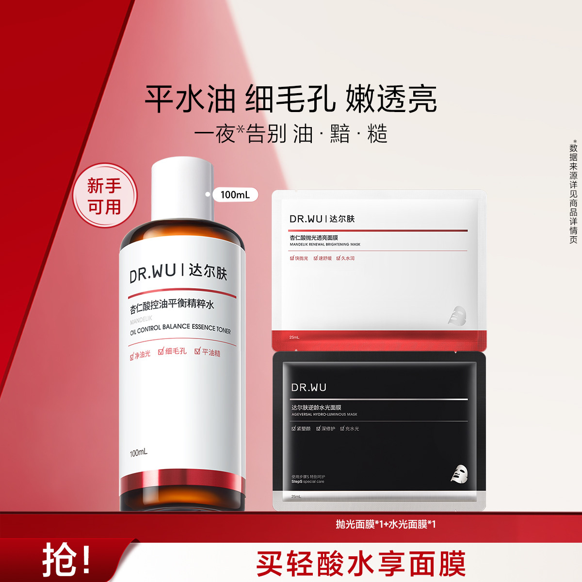 DR.WU 【去角质修护】达尔肤杏仁酸轻酸水温和舒缓喷雾焕肤护肤