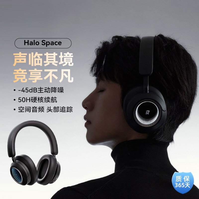 漫步者 Halo Space头戴式主动降噪蓝牙耳机游戏耳机高清麦克风