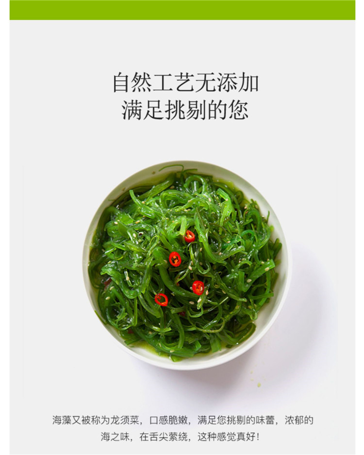 海藻菜沙拉150g*2袋
