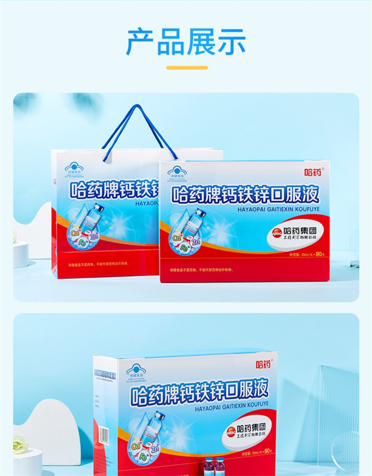 蓝瓶三精钙铁锌口服液儿童青少年补钙补锌补铁葡萄糖酸锌儿童钙片