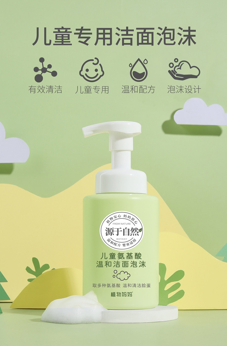 源于自然 儿童洗面奶无刺激学生洁面泡沫专用男孩女孩保湿青少年