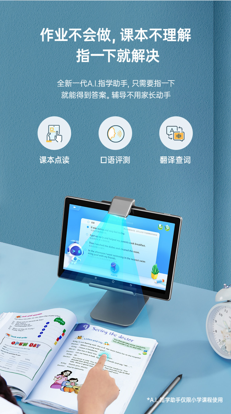 科大讯飞ai学习机x2 pro家教机点读机儿童早教机