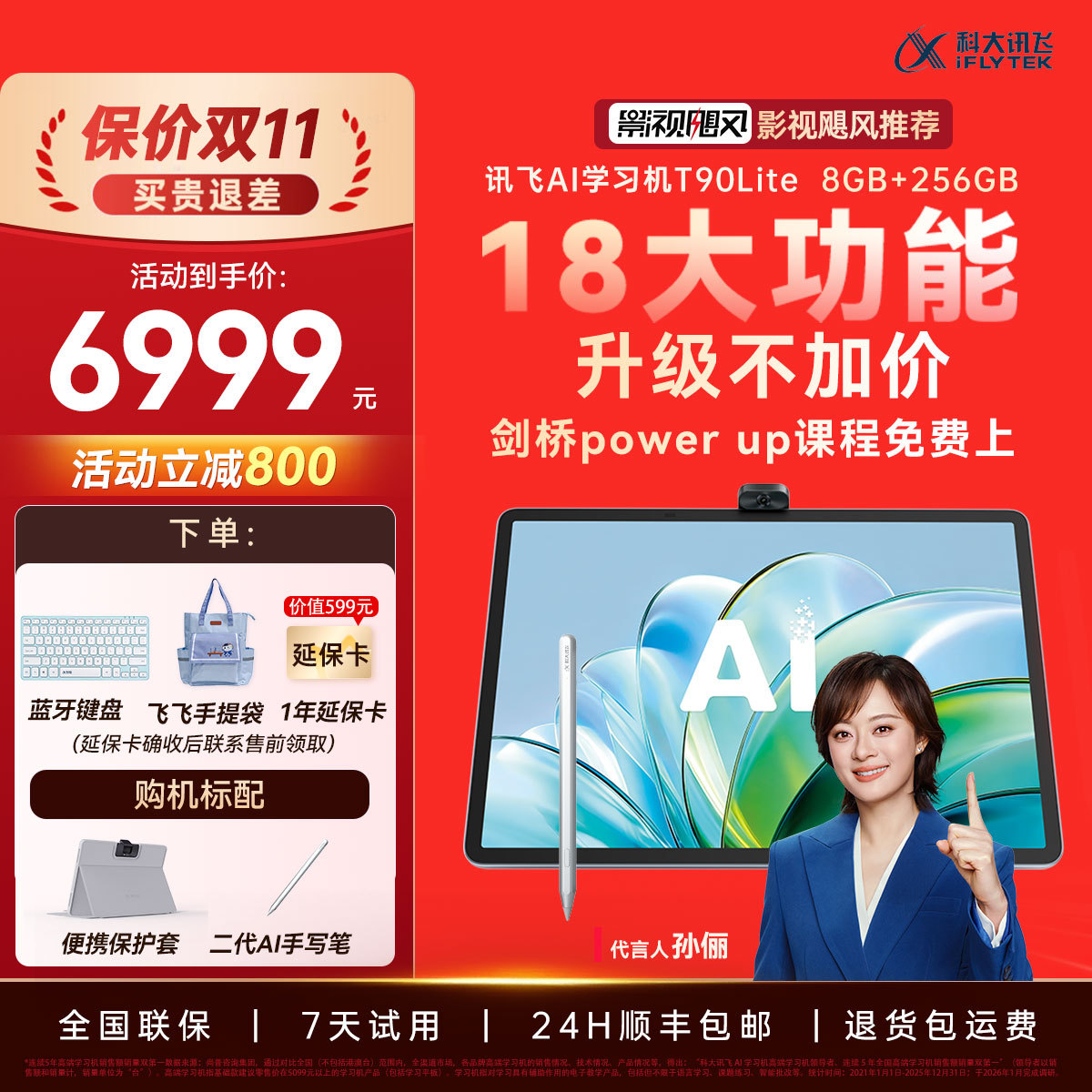 科大讯飞iFLYTEK 学习机T90系列学习平板幼小初高全科学英语单词机护眼早教机