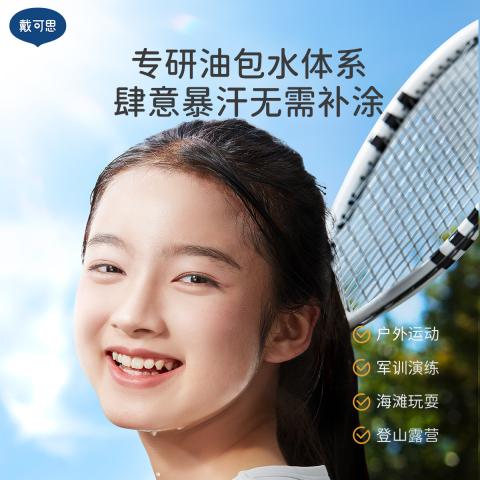 戴·可·思 青少年防晒霜12岁+学生专用假期出游隔离紫外线纯物理防晒乳 图片 3
