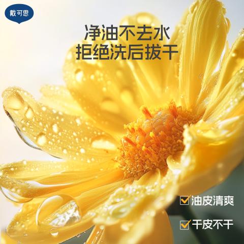 戴·可·思 【青少年护肤2.0】控油祛痘洗面奶水乳精华男女学生青春期套装 图片 5