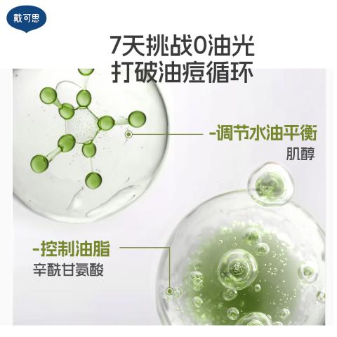 戴·可·思 【青少年控油2.0】控油水爽肤水青春期男女学生护肤品温和控油 图片 3