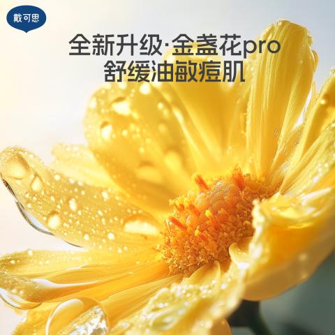 戴·可·思 【青少年控油2.0】控油水爽肤水青春期男女学生护肤品温和控油 图片 5